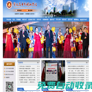攀枝花市外國語學校官網
