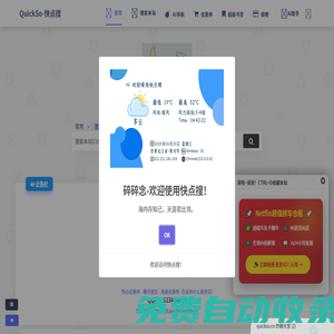 快點(diǎn)搜-搜索，快一點(diǎn)！簡單、好用、全面的網(wǎng)站導(dǎo)航!