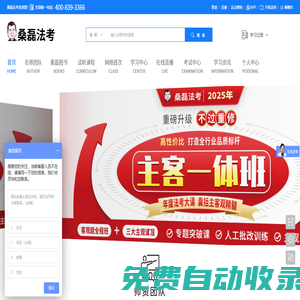 桑磊法考-名校名師團隊打造的法律職業資格考試專業培訓機構-法考主觀題更強-桑磊法考-桑磊法考