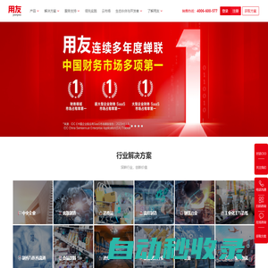 企業(yè)數(shù)智化 用友BIP—用友集團(tuán)官網(wǎng)
