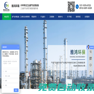 廢氣處理設(shè)備廠家-電鍍廢氣處理廠家-昆山雅鴻環(huán)境