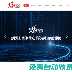 北京火神永創科技有限公司-測謊儀-心理跟蹤分析系統-同步錄音錄像心理測試系統