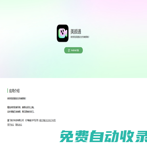 美顏通