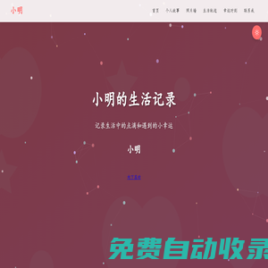小明 | 個人主頁