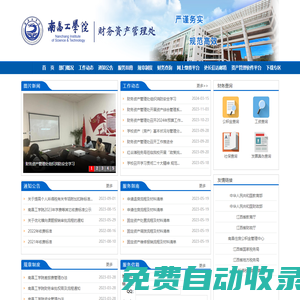 南昌工學院財務資產管理處
