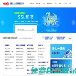 華測電子認證有限責任公司（河南省數字證書認證中心）