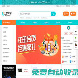 電子元器件采購(gòu)商城_IC交易現(xiàn)貨購(gòu)買平臺(tái)_久芯網(wǎng)