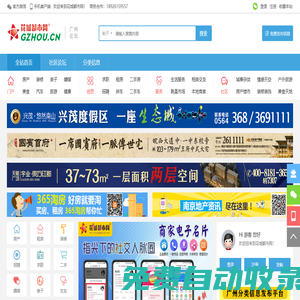 【花城都市網】廣州網 - 廣州城市網絡新媒體門戶網站,BBS社區生活信息服務平臺