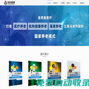 北京洛克斯科技發(fā)展有限公司 - 洛克斯醫(yī)療|洛克斯|dicom打印|彩色打印|紙介質(zhì)打印|紙膠片打印|分級診療|遠程會診|遠程教學|影像云平臺|醫(yī)療大數(shù)據(jù)平臺|醫(yī)學AI人工智能|電子膠片|PACS系統(tǒng)|電子膠片|醫(yī)學影像工作站|三維后處理