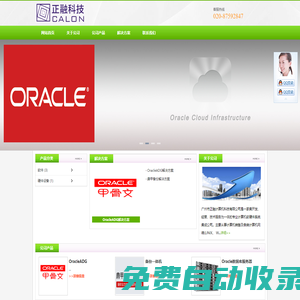 廣州市正融計算機科技有限公司;