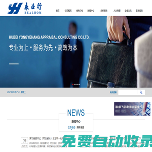湖北永業行評估咨詢有限公司