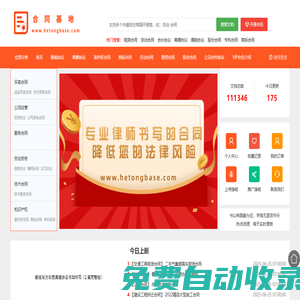 合同基地，您想要合同這里都有——下載可打印