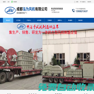 成都泓為風(fēng)機(jī)有限公司--離心風(fēng)機(jī)廠、羅茨風(fēng)機(jī)廠、鼓風(fēng)機(jī)廠