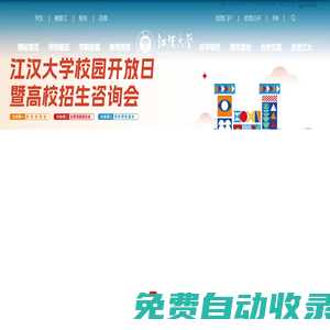 江漢大學(xué)