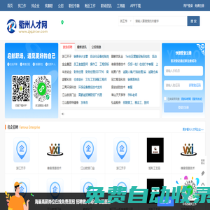 衢州人才網_衢州招聘網_衢州市求職找工作信息【官網】