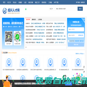 紹興人才網_紹興市人才招聘網_紹興最新求職找工作信息【官網】