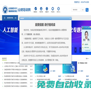 山財培訓網首頁-會計培訓專家