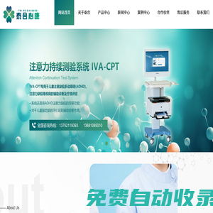 骨齡分析軟件|骨齡分析儀|骨齡分析一體機|骨齡軟件系統|骨齡檢測|兒童成長貼|山東泰合心康醫療科技有限公司