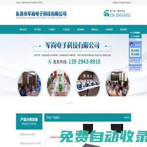 東莞市軍尚電子科技有限公司