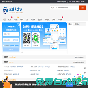 琿春招聘信息網_南城人才網_東莞南城縣人才市場找工作
