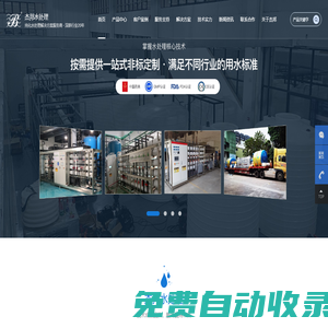 純化水處理解決方案服務(wù)商-東莞市杰邦水處理有限公司