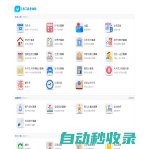 三思工具查詢網 - 免費實用查詢工具大全