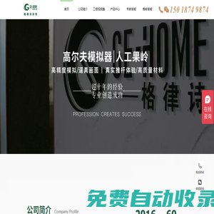 格律詩體育 - 進(jìn)口室內(nèi)高爾夫模擬器領(lǐng)航者 | Golfzon廣東總代理
