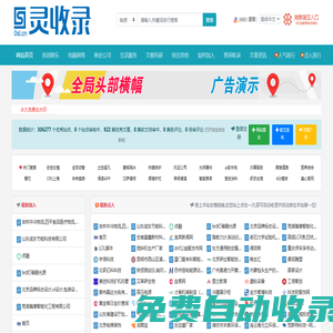 靈收錄