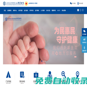上海交通大學醫學院附屬新華醫院