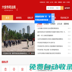 六安市司法局