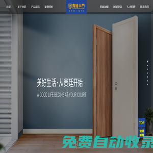 貴廷木門_重慶木門招商加盟_重慶木門廠家招商加盟_重慶木門10大品牌招商加盟