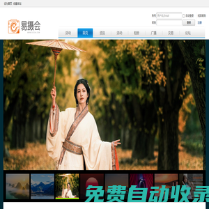 首頁 -  易攝會 -  Powered by Discuz!