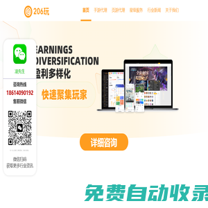 二零六玩 _手游SDK聯運系統_游戲聯運系統_手游SDK_手游代理系統_手游代理平臺_游戲代理平臺_游戲加盟平臺