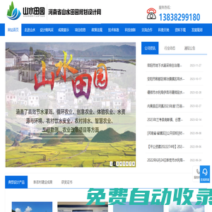 河南省山水田園規劃設計有限公司