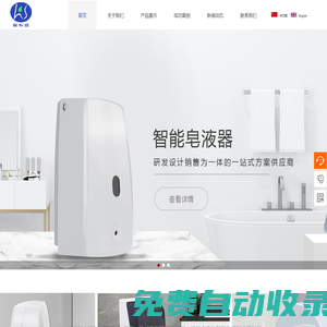 感應(yīng)消毒機、手動皂液器-深圳市聯(lián)科碩科技有限公司
