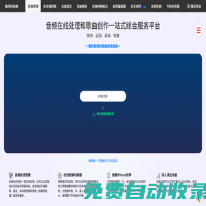 在線音頻剪輯器 - 音樂編輯軟件 - 支持300多種音頻格式！