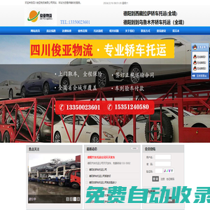 德陽汽車托運_遂寧轎車托運_德陽到西藏拉薩新疆轎車托運公司_俊亞轎車托運公司