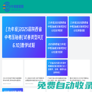 小牛頓答案網(wǎng)-試卷真題及答案資源集成網(wǎng)站