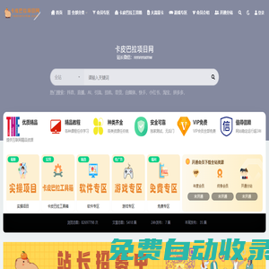 卡皮巴拉項目網_人人項目網創教程和創業項目大全