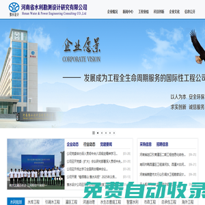河南省水利勘測設計研究有限公司