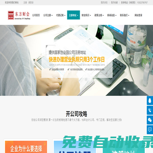 北京營業執照|北京注冊公司流程費用多少錢？