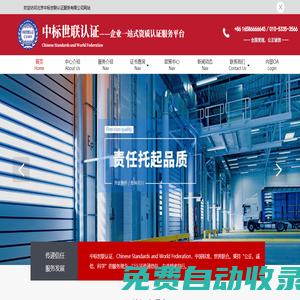 首頁 中標(biāo)世聯(lián)認(rèn)證-ISO-AAA信用-綠色認(rèn)證
