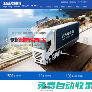 江西儲(chǔ)能集裝箱_掛車廠家_江西正力運(yùn)輸設(shè)備制造有限公司