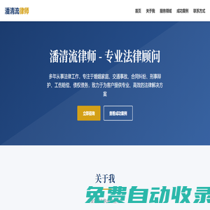 潘清流律師 | 專業法律顧問 - 婚姻家庭、交通事故、合同糾紛、刑事辯護