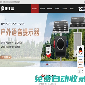 聲光報警器-語音提示器-深圳市迪佳音科技有限公司