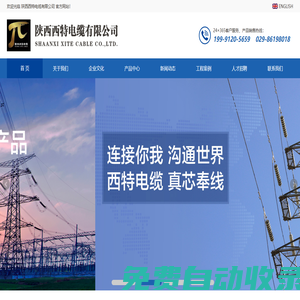 陜西西特電纜有限公司-陜西控制電纜公司、控制電纜廠家、控制電纜工廠
