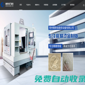 燙金制版雕刻機(jī)-浮雕版雕刻機(jī)-燙金版電雕機(jī)-常州精率佳數(shù)控設(shè)備有限公司
