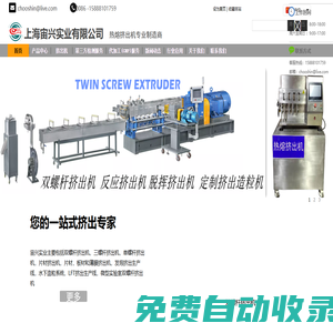熱熔擠出機 /雙螺桿擠出機/植入劑擠出機/ 植入劑切割機 /HME/ 毛細管流變儀 /在線熔指儀/氣流粉碎機 / 藥片缺陷檢測 /熔融指數儀 /在線流變儀-上海宙興實業有限公司