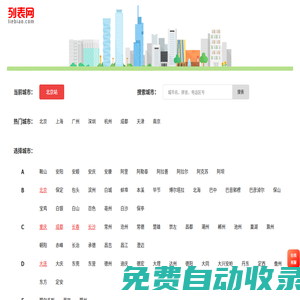 列表網-分類信息免費查詢和發布