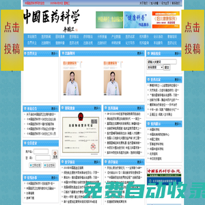 中國醫(yī)藥科學網(wǎng)????中國醫(yī)藥科學????醫(yī)藥科學????中國醫(yī)藥科學雜志????中國現(xiàn)代醫(yī)生雜志????醫(yī)學論文發(fā)表????醫(yī)藥衛(wèi)生期刊